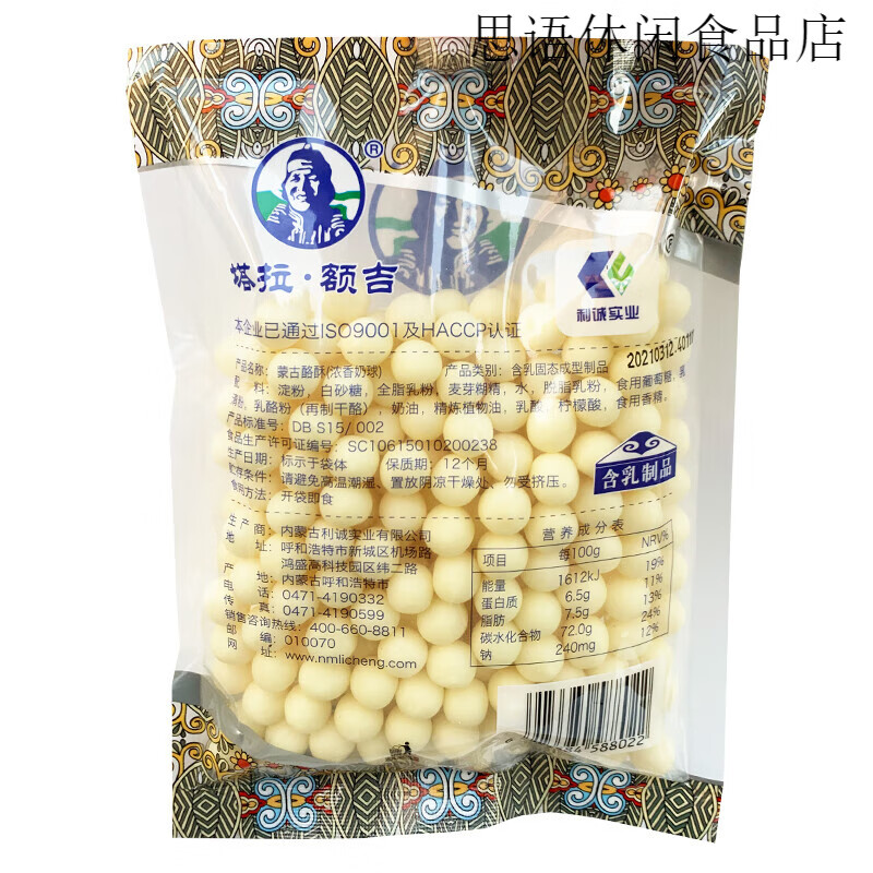 塔拉·額吉塔拉額吉 濃香奶球 奶酪豆500g奶酪糖 原味