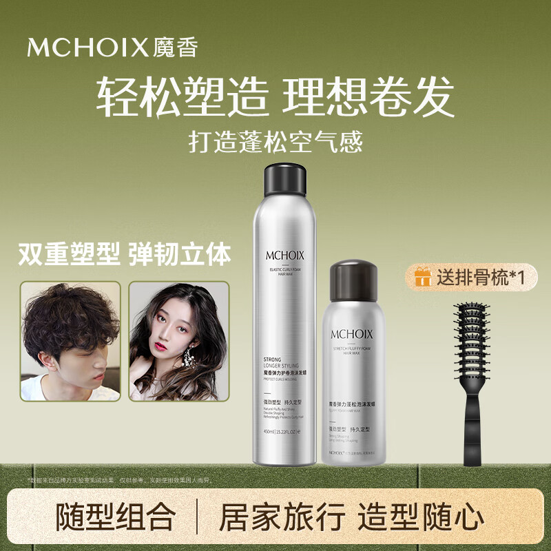 魔香泡沫发蜡卷发保湿蓬松定型泡沫发蜡湿发造型发胶摩丝啫喱膏 泡沫发蜡450ml+99ml+梳子