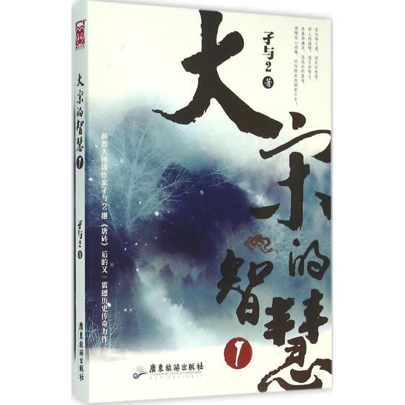 大宋的智慧(1)孑与2 著 