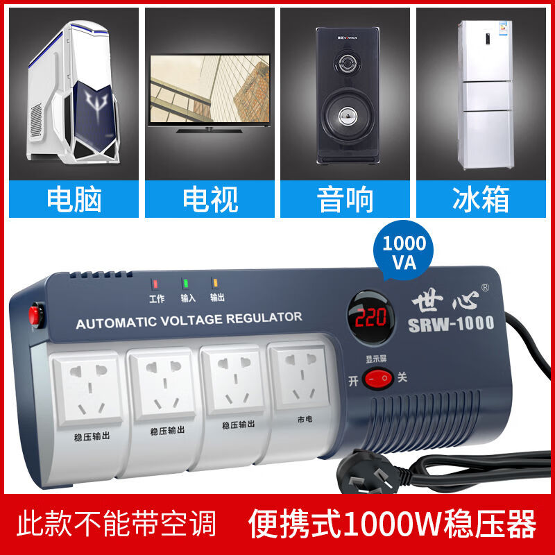 世心單相交流電壓電源插座穩壓器220V全自動(dòng)專(zhuān)用電視大功率 單相穩壓器1000W不能帶空調