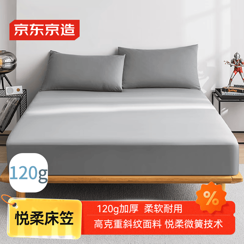 京东京造 悦柔床笠 120g加厚耐用磨毛A类床罩床垫保护套 1.8米床 科技灰