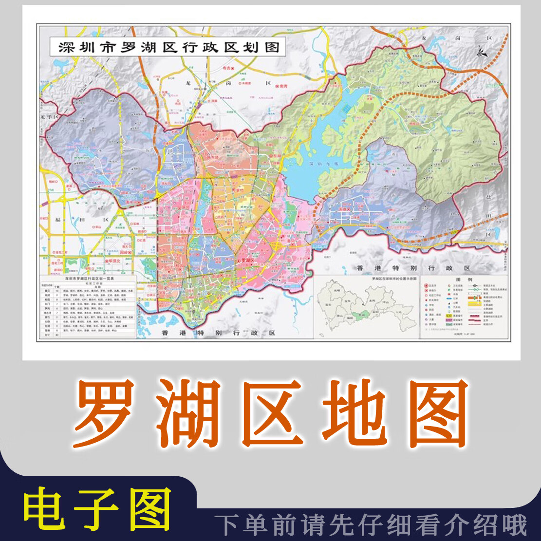 罗湖区地图 电子版设计素材文件图片高清jpg格式电子图 深圳行政