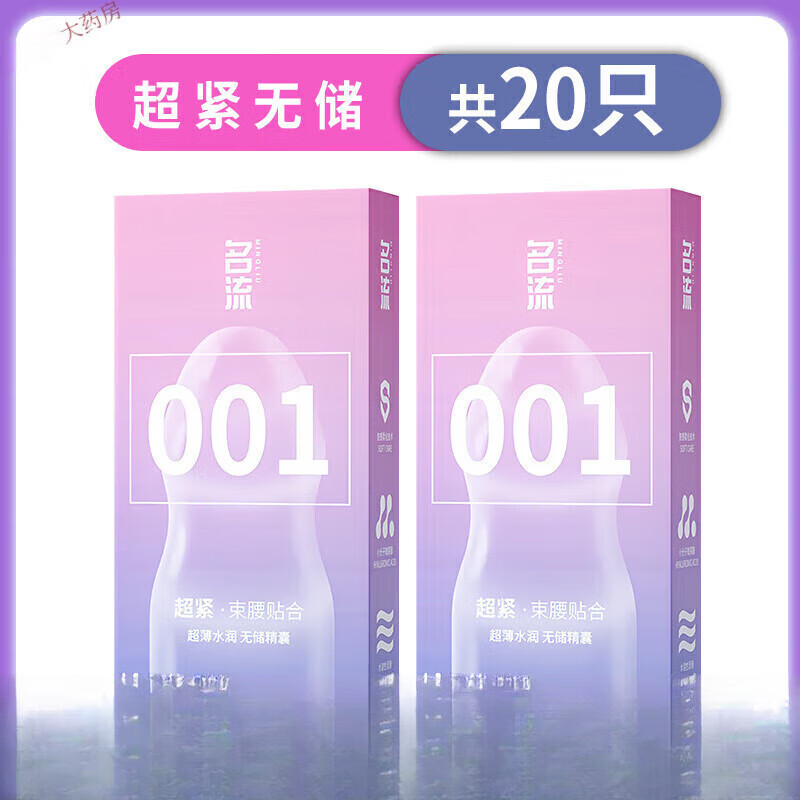 名流(personaqe)名流45mm套0.01隐形裸入小号无储套尿酸紧绷持久安全 001超紧无储 001超紧无储【10只】