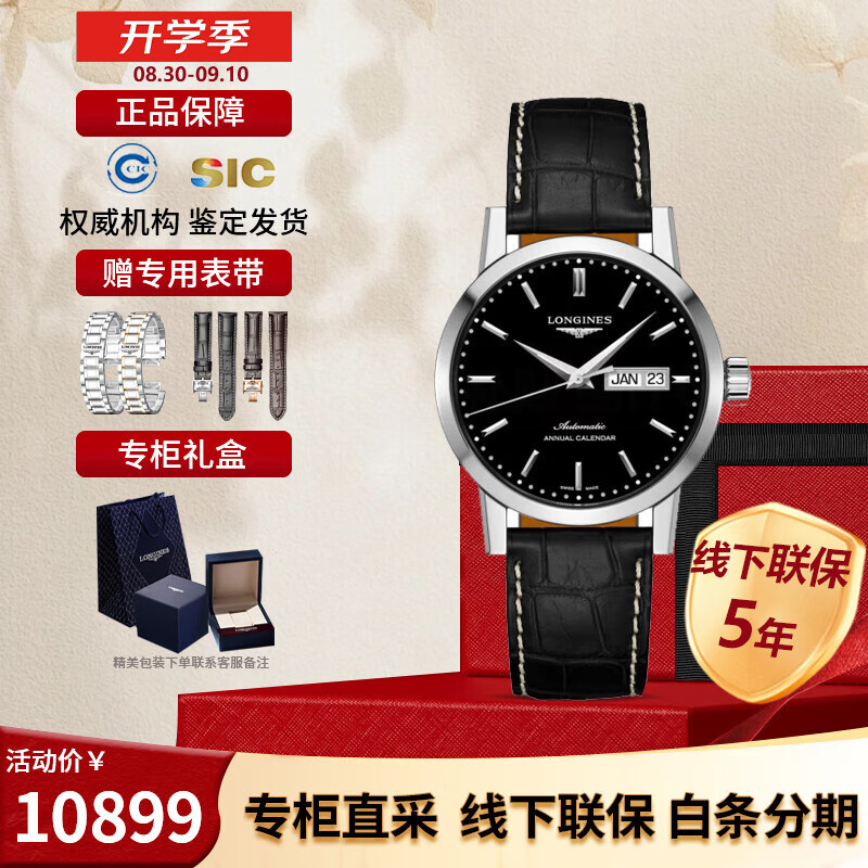 浪琴（LONGINES）1832系列自動(dòng)機械機芯30米防水手表男款瑞表送男友節日送禮 L4.827.4.52.0 40mm