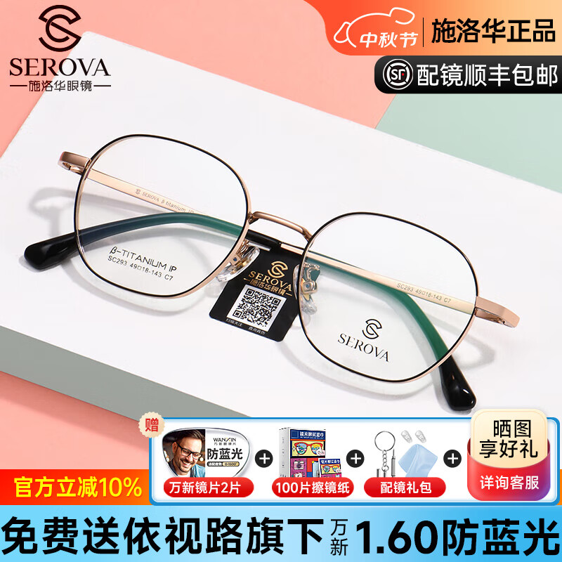 施洛華近視眼鏡框男 復(fù)古橢圓形鏡框 配防藍(lán)光護(hù)目鏡片女超輕鈦架SC293 SC293黑金色C7 依視路1.67膜巖非球面鏡片