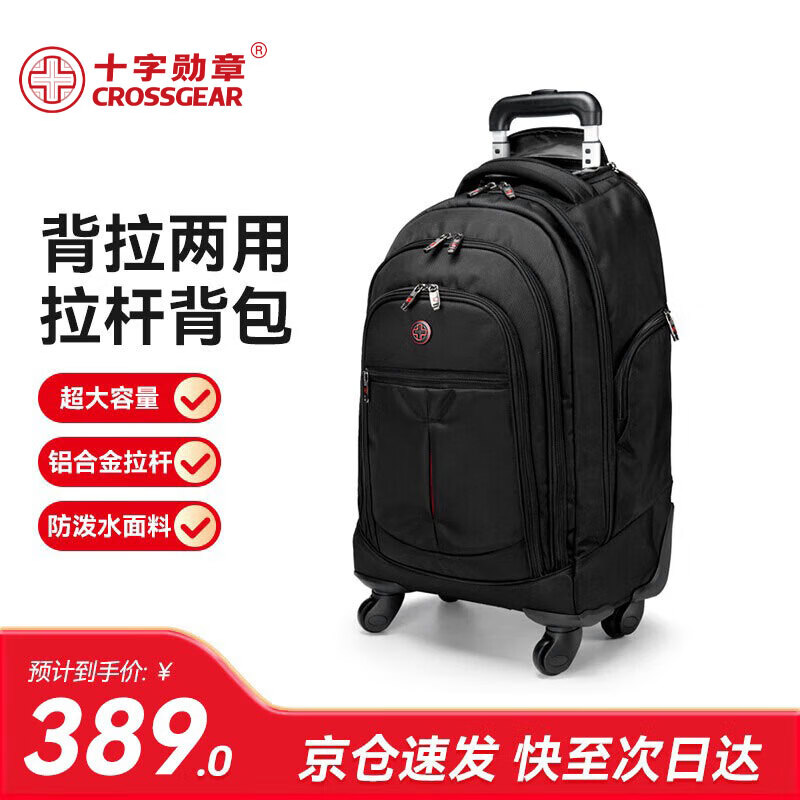 CROSSGEAR瑞士军士刀拉杆包双肩背包男女商务出差旅行包拉杆袋学生拉杆书包