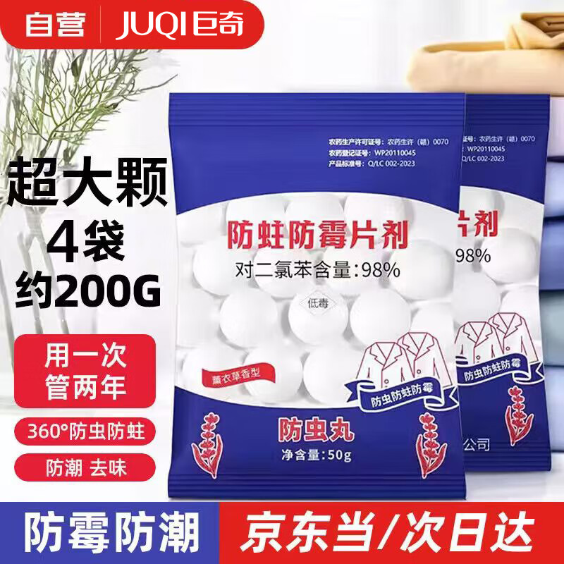 巨奇（JUQI）万家林樟脑丸防虫驱虫蟑螂球衣柜驱虫防霉卫生球宿舍家用防蛀防霉