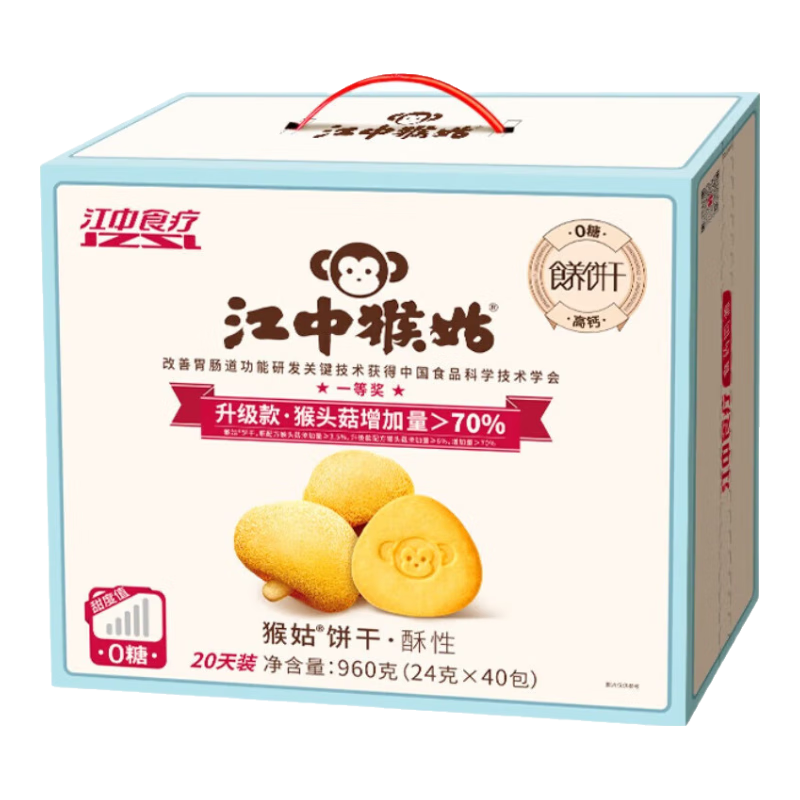 江中猴姑饼干猴头菇酥性养胃饼干营养休闲零食糖友代餐高钙食品礼品送长辈 0糖高钙丨不甜版酥性960g