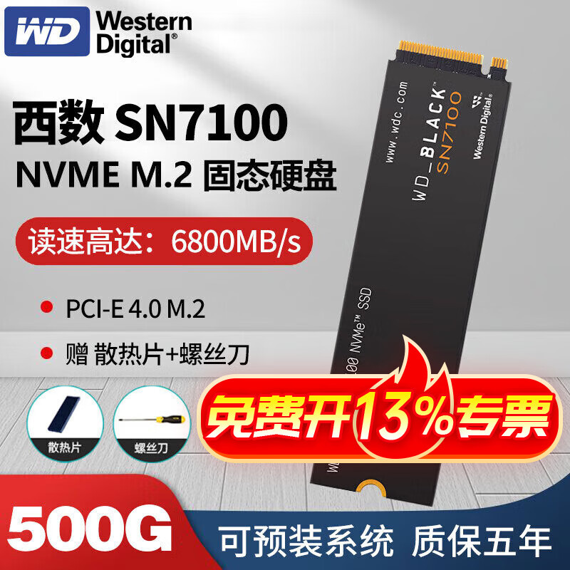 西部数据（WD）固态硬盘1t西部数据SN5100 SN580 1t/2t SN7100/SN850X M.2固态硬盘SSD 固态盘闪迪SN7100 SN5100  西数SN7100 500GB 旗舰性能