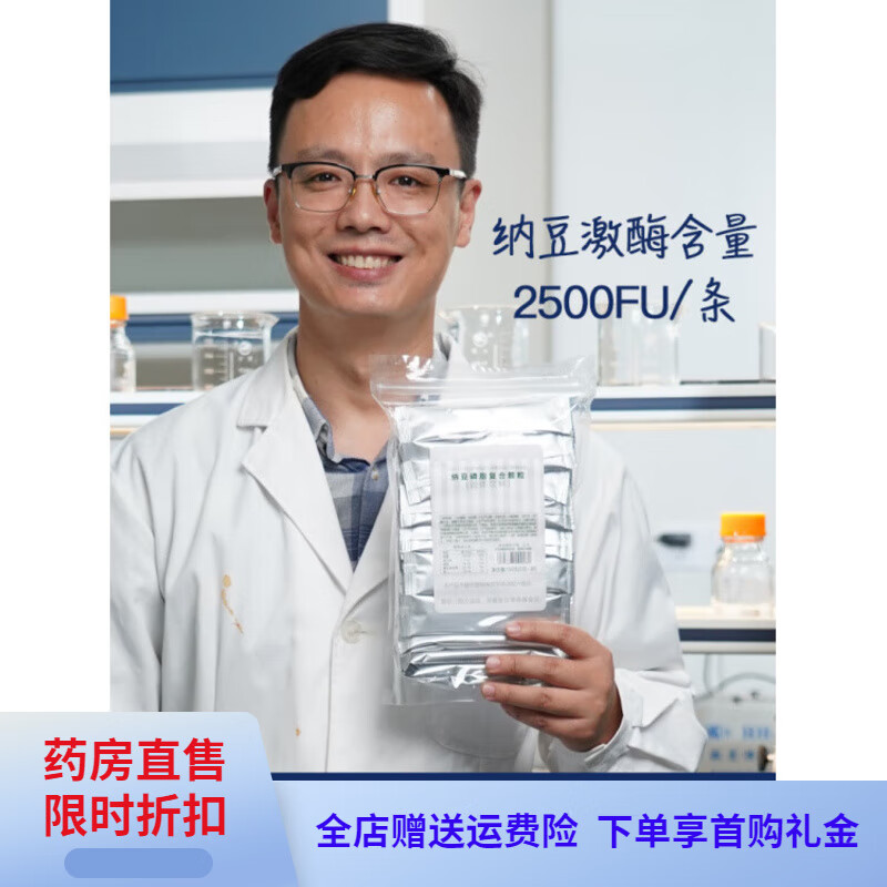 FINE納豆磷脂顆粒 納豆激酶 2500Fu/條 非腸溶膠囊 5送2