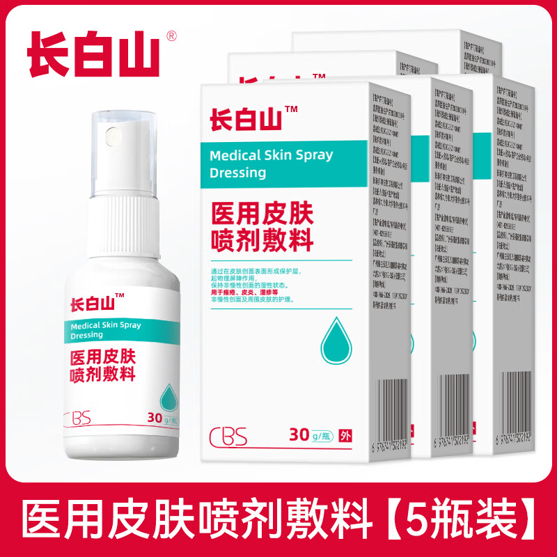 长白山医用皮肤喷剂敷料湿疹痤疮止痒外用顽固皮炎喷雾荨麻汗泡疱皮炎 5盒【疗程装】中重度面积大 京东折扣/优惠券