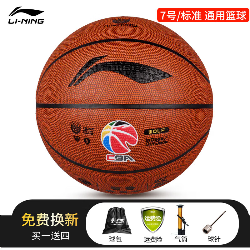 李宁篮球7号20K成人专业室内外比赛训练专用标准吸湿耐磨PU学生礼物 狼牙专业篮球【吸湿PU耐磨中胎】