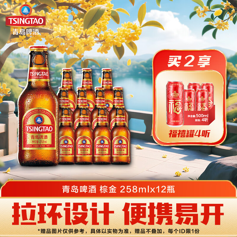 青岛啤酒 拉环小棕 258mL 12瓶