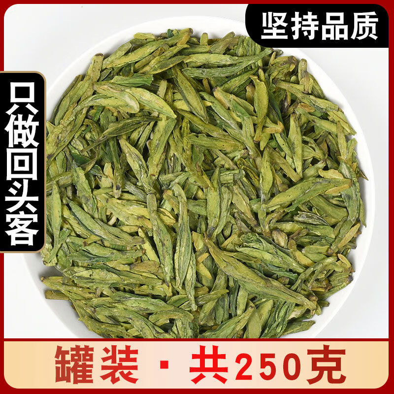 明前龙井茶新茶特一级正宗浙江高山绿茶龙井43号茶叶自己喝浓香型 250g罐装250g*1罐