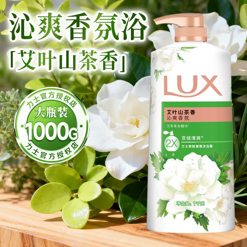 力士（LUX）沐浴露精油香氛乳液持久留香沐浴液粉润桃花香幽莲魅肤 艾叶山茶1kg