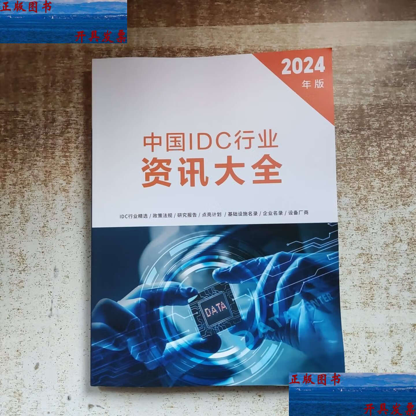 中国ldc行业资讯大全 2024年版 /中国ldc行业资讯 中国
