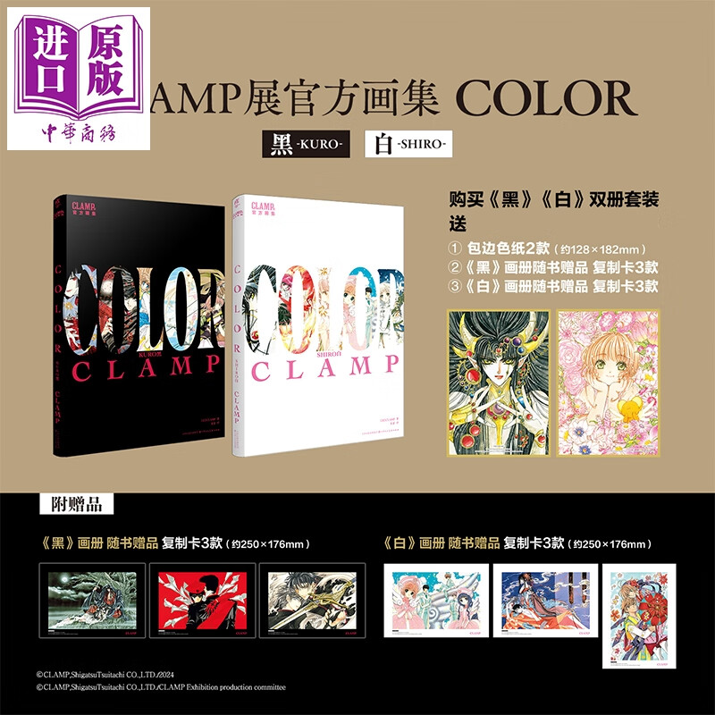 预售画集【双册特典版】CLAMP展官方画集黑白套装附2张色纸COLORKUROSHIRO 简体中文版画册书 天闻角川 CLAMP展官方画集 黑白双册特典版套装
