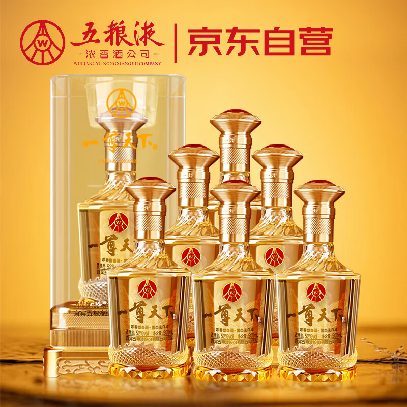 五粮液一尊天下盛世佳品 浓香型白酒 52度 500mL*6瓶 整箱装 中秋送礼
