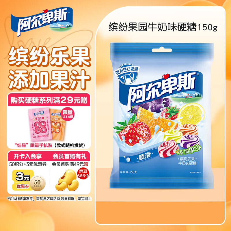 阿尔卑斯 缤纷果园牛奶味硬糖150g 休闲零食儿童糖果聚会开学婚庆喜庆