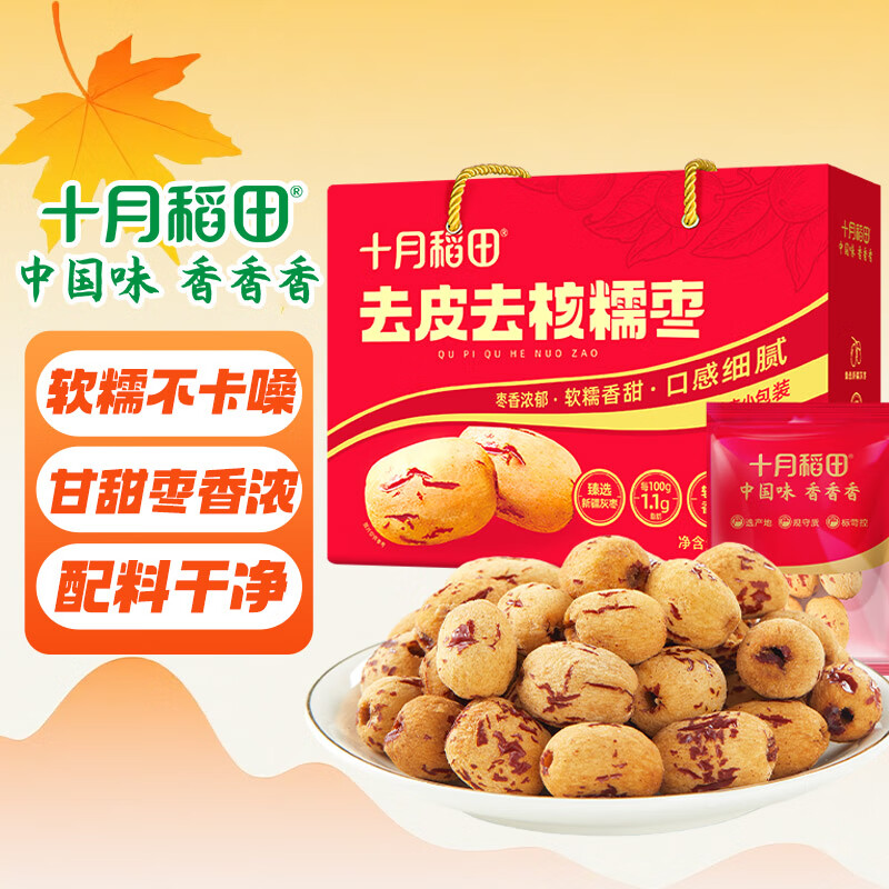 十月稻田 去皮去核灰枣 500g 新疆 软糯香甜 红枣中秋礼盒 独立包装 辅食