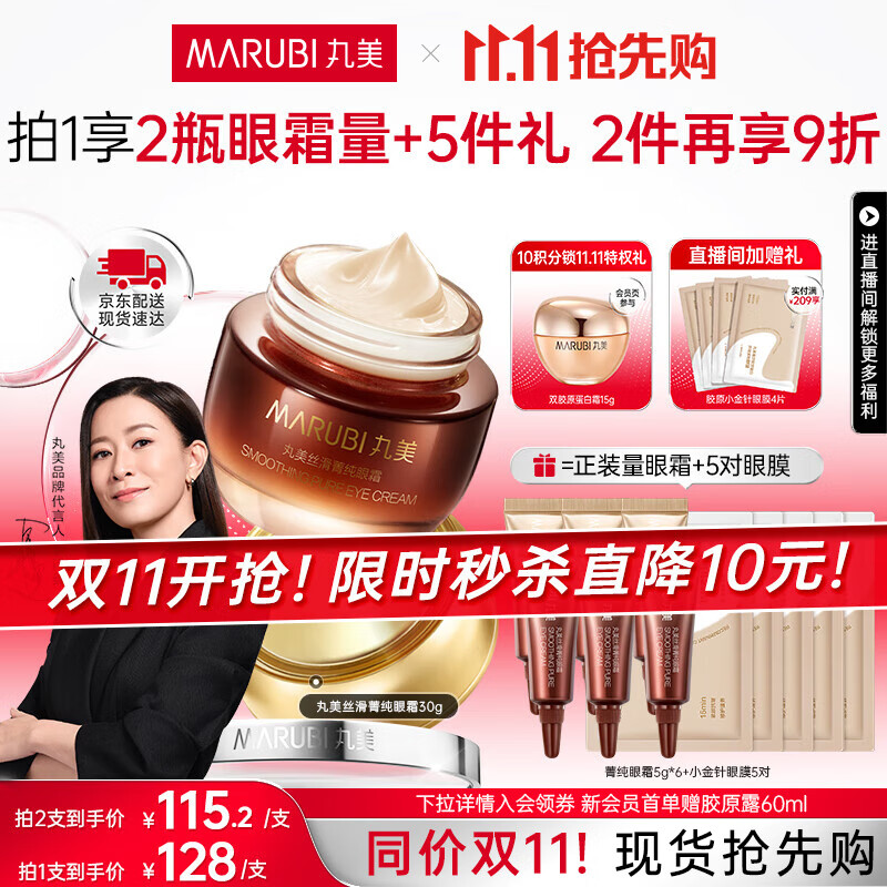 丸美菁纯丝滑眼乳霜30g