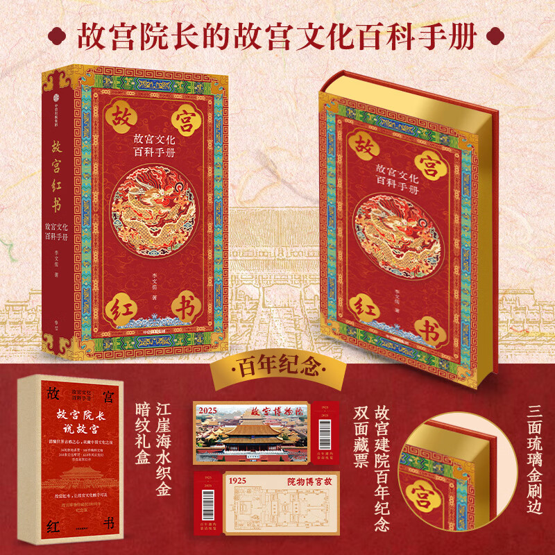 国宝藏美 台北故宫博物院珍品精粹 文博专家 前院长周功鑫细述镇馆之宝  6大品类 226件瑰丽奇珍 500幅高清图片 典藏华夏5000年艺术精粹 中信出版社正版图书 故宫红书：故宫文化百科手册（琉璃金