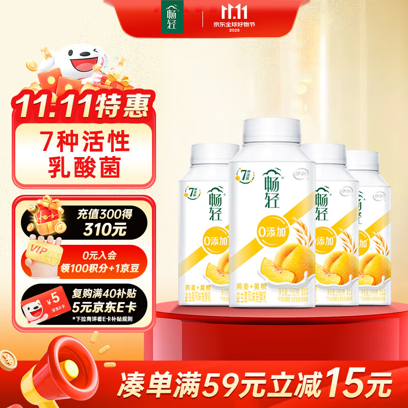 伊利【李现推荐】畅轻低温酸奶 0添加 燕麦黄桃250g*4 风味发酵酸牛奶