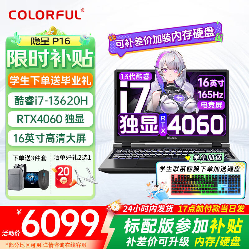 七彩虹（Colorful）補貼 隱星P16游戲筆記本電腦升級款隱星P16 pro 2025旗艦款5060/5070滿功耗高性能學(xué)生高刷高色域 i7-13620H RTX4060 16G 1T灰 16英