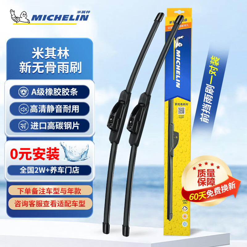 米其林新无骨静音雨刷雨刮器宝马系列10-22极氪X 19-23君越16-26 26/18C