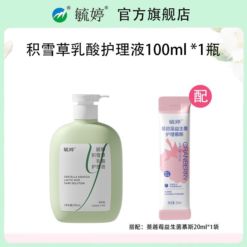 毓婷私处洗护液私密护理液外阴清洗液女日常洗护妇科洗液私处护理 积雪草护理液100ml*1瓶+20ml*1袋