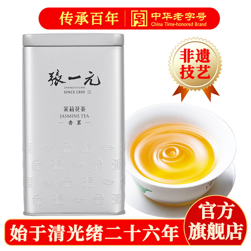 张一元茉莉花茶叶香茗浓香型新春口粮茶老北京伴手茶礼送礼特级240g罐装