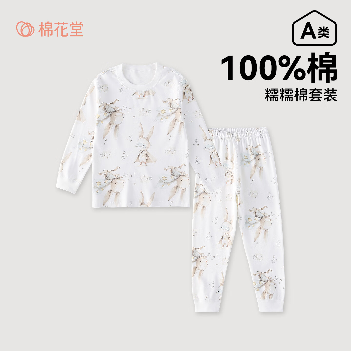棉花堂【100%棉】儿童纯棉内衣套装宝宝家居服睡衣抗菌不易起球xt2 小飞兔 130