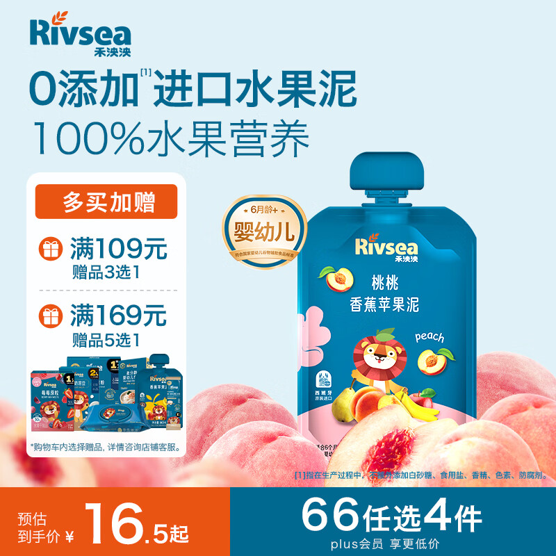 禾泱泱婴幼儿桃桃香蕉苹果泥100g 欧洲进口宝宝果泥辅食6月+