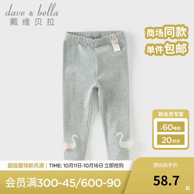 戴维贝拉（DAVE＆BELLA）2025新款抗菌防螨女童裤子儿童秋装打底裤女宝宝休闲裤小童长裤 浅灰色【现货】 80 cm（建议身高73-80cm）