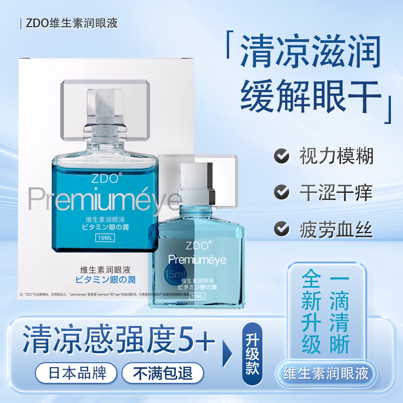 ZDO叶黄素滴眼液缓解眼疲劳眼干眼涩视力模糊清凉温和不刺激红血丝 维生素B6滴眼液15ml 京东折扣/优惠券