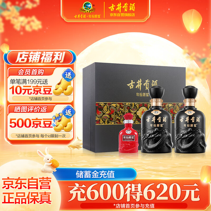 古井贡酒 年份原浆 古8 50度500ml*2瓶 浓香型白酒 礼盒装