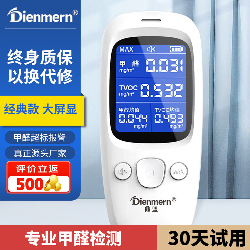 鼎盟（Dienmern）高精准甲醛检测仪  空气质量室内测甲醛仪器家用测试仪自测盒