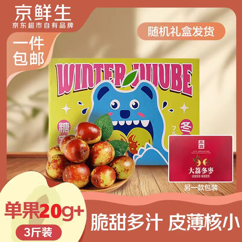 限时抢购！京鲜生当季陕西大荔冬枣中秋礼盒仅99.9元！