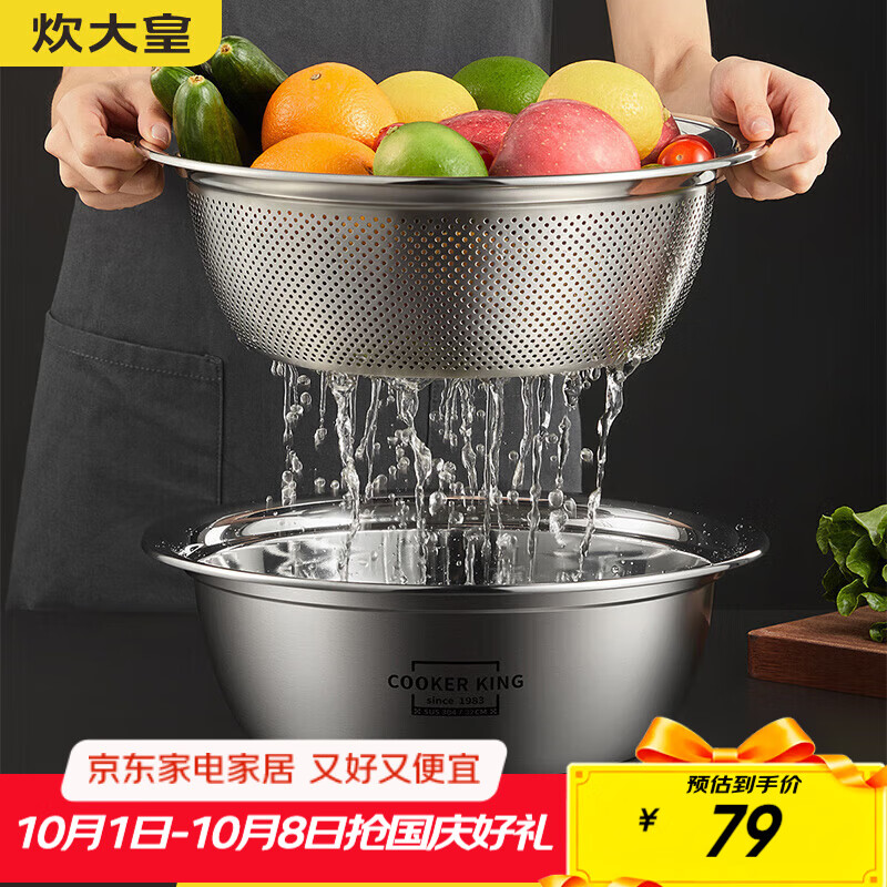 炊大皇不锈钢盆筛2件套 加大号洗菜面盆调料腌肉盆淘米筛特惠109元