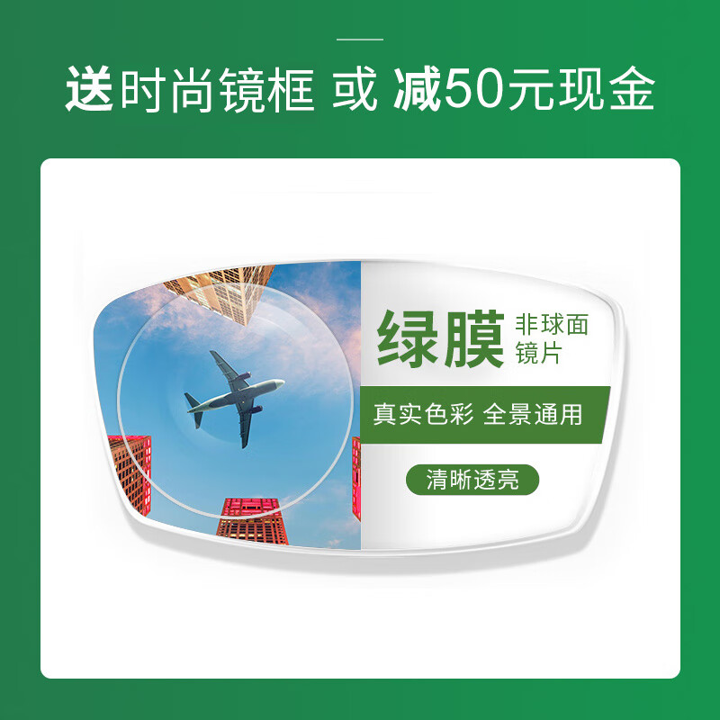 宝岛目戏眼镜片可选1.74防蓝光防雾变色镜片眼镜换镜片宝岛品 绿膜非球面2片 1.56(较薄)_400度以内