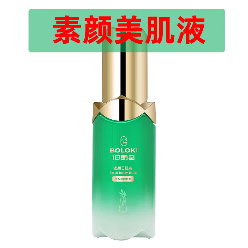 伯朗基旗舰正品直营店祛斑三件套素颜美肌液美容院 伯朗基祛斑三件套（第二代）