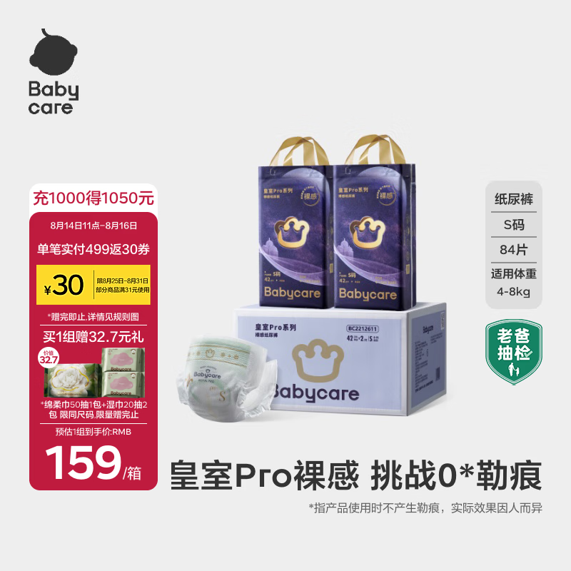 babycare ����Pro S�� ֽ��� 84Ƭ