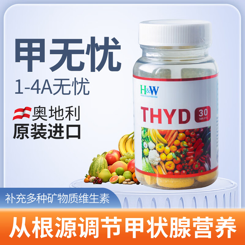 巢生源进口甲无忧桥本甲状腺炎甲亢甲减降抗体增强免疫力代甲专用保健品