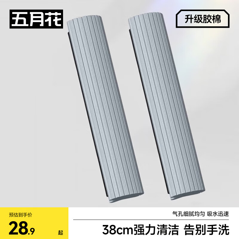 五月花 38cm滚轮式挤水胶棉拖替换头2只装  AL-PJ15（适配AL-JM16）