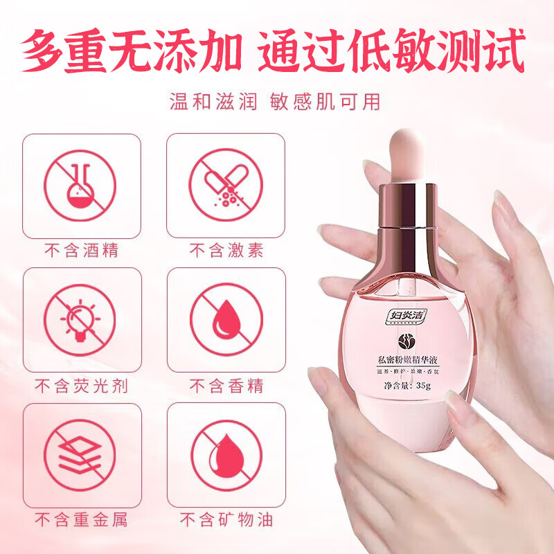 妇炎洁私处粉嫩搭去淡化黑色素私密处变粉粉嫩乳晕头大腿外阴美嫩白产品 1瓶调整装（水润粉嫩/多盒更实惠） 可搭女人私密处紧致水润凝胶产品