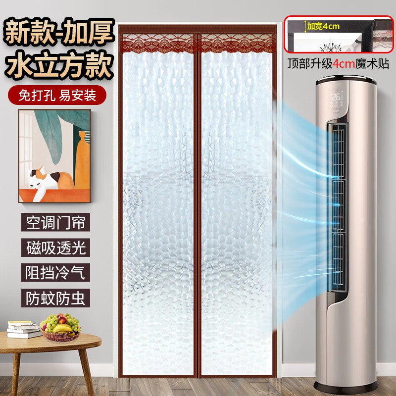 萌依儿空调门帘 免打孔磁吸空调挡风帘卧室办公室防冷气隔热防蚊防蝇