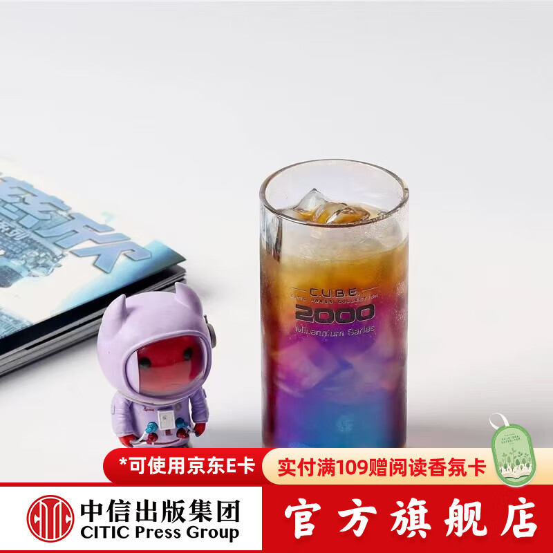 中信刘慈欣正版授权 GALAXY AWARDS星光杯 纪年2000 炫彩玻璃杯