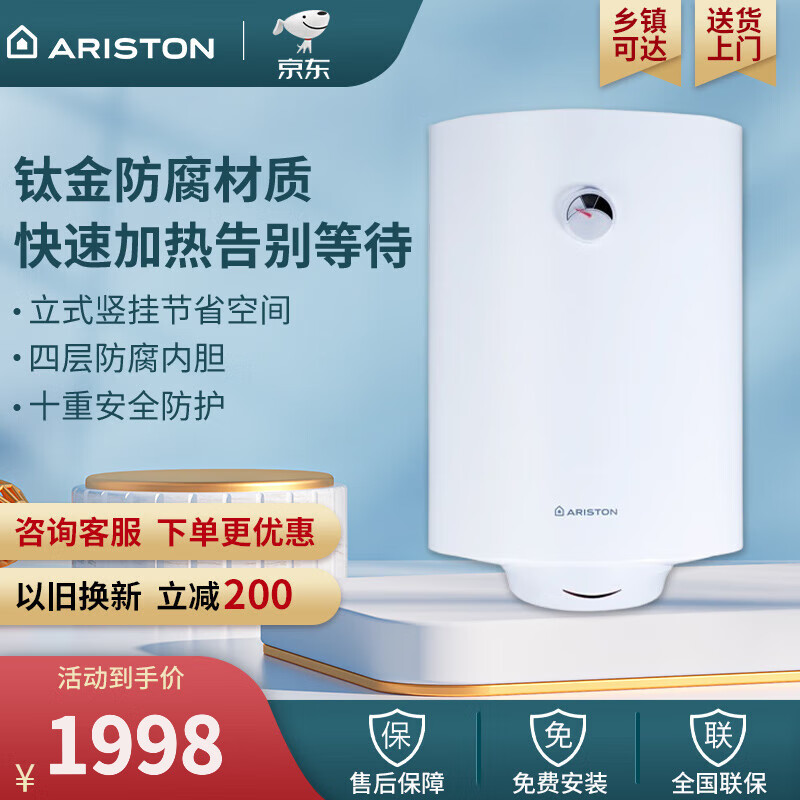 阿里斯頓（ARISTON）經(jīng)典豎式儲(chǔ)水式電熱水器 防腐內(nèi)膽 PRO R系列 1800W 自動(dòng)斷電保護(hù) 80L 1800W