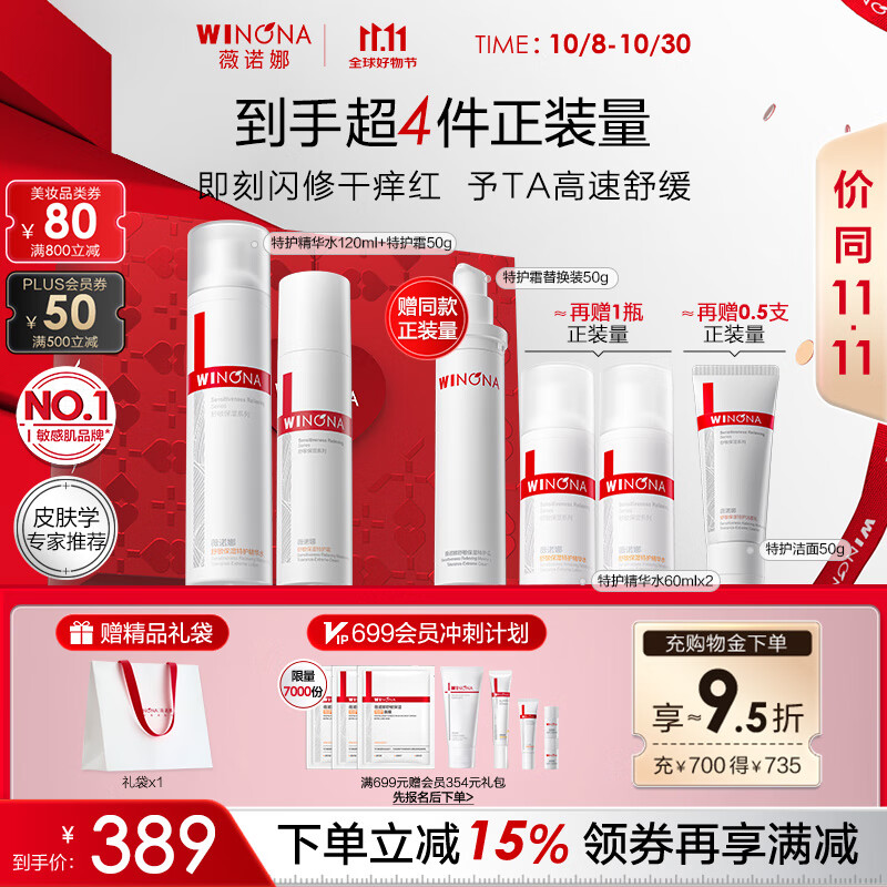 薇诺娜特护水乳2件套爽肤水特护霜乳液面霜护肤套装礼盒