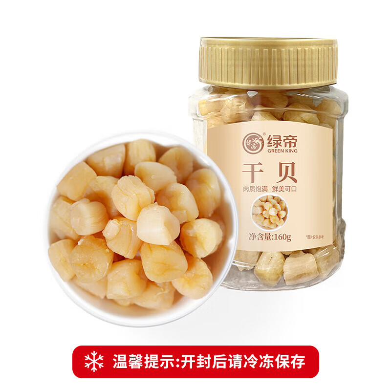 綠帝淡干干貝 淡干干貝 瑤柱 扇貝肉 海產(chǎn)品 海產(chǎn)干貨 團(tuán)購